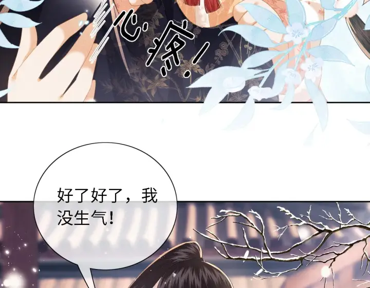 《满级绿茶穿成小可怜》第26话 送太子香囊图75