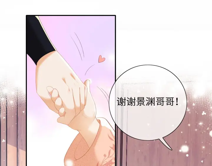《满级绿茶穿成小可怜》第26话 送太子香囊图78