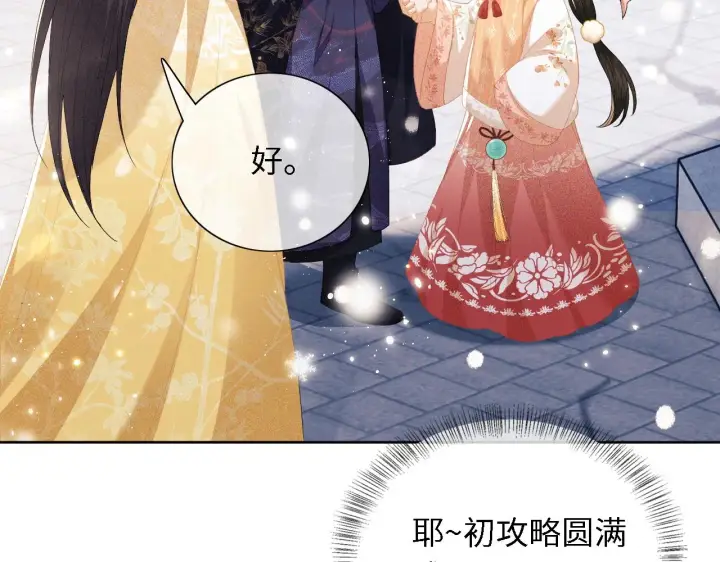 《满级绿茶穿成小可怜》第26话 送太子香囊图80