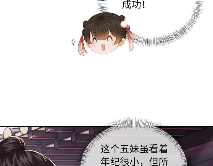 《满级绿茶穿成小可怜》第26话 送太子香囊图81