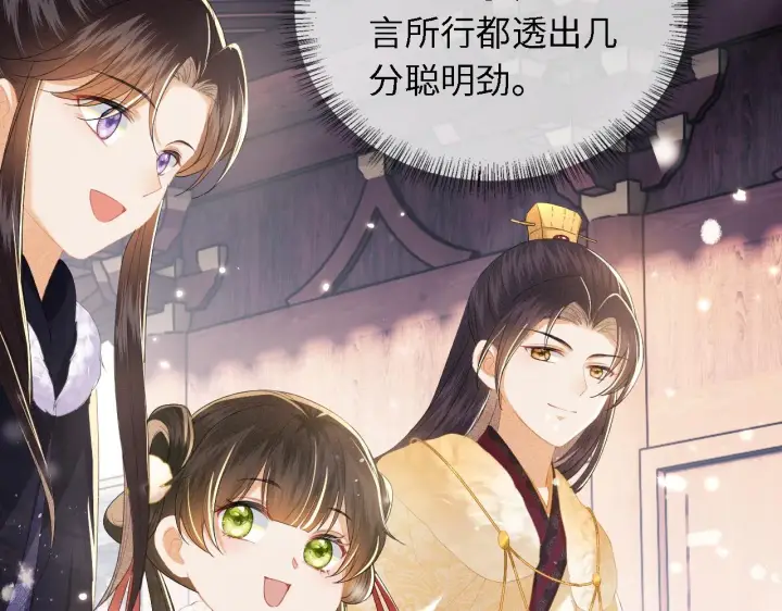 《满级绿茶穿成小可怜》第26话 送太子香囊图82