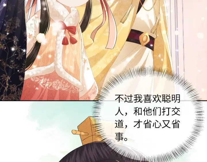 《满级绿茶穿成小可怜》第26话 送太子香囊图83
