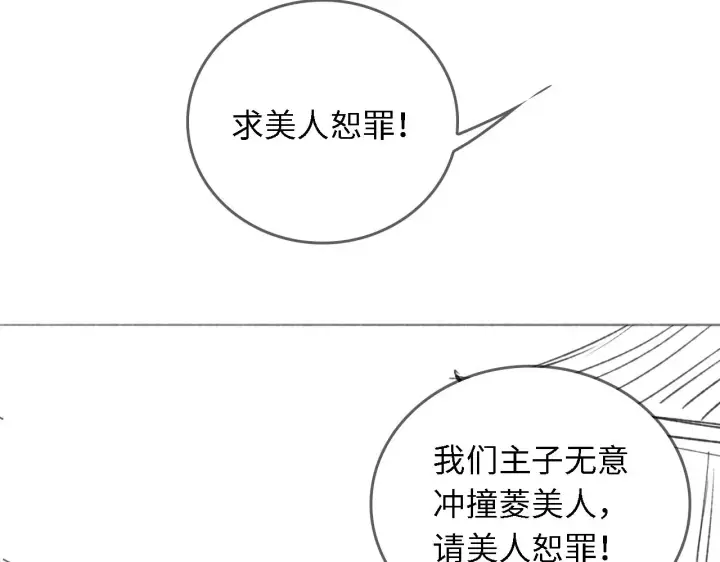 《满级绿茶穿成小可怜》第26话 送太子香囊图88