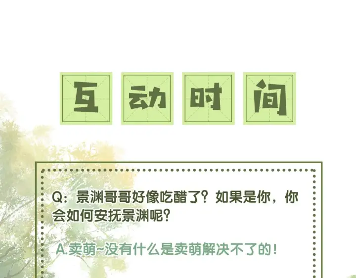 《满级绿茶穿成小可怜》第26话 送太子香囊图95