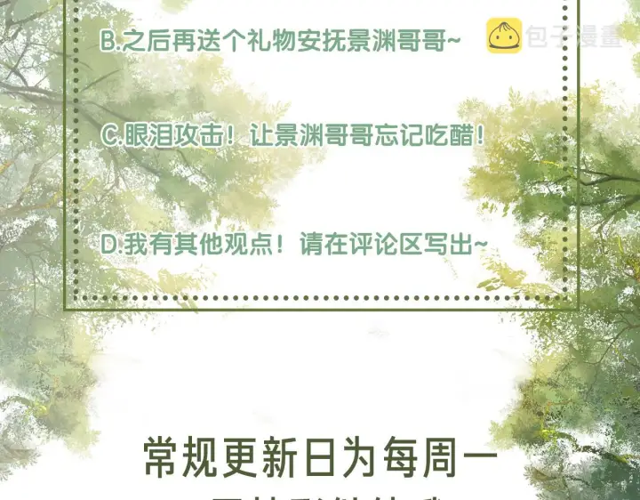 《满级绿茶穿成小可怜》第26话 送太子香囊图96