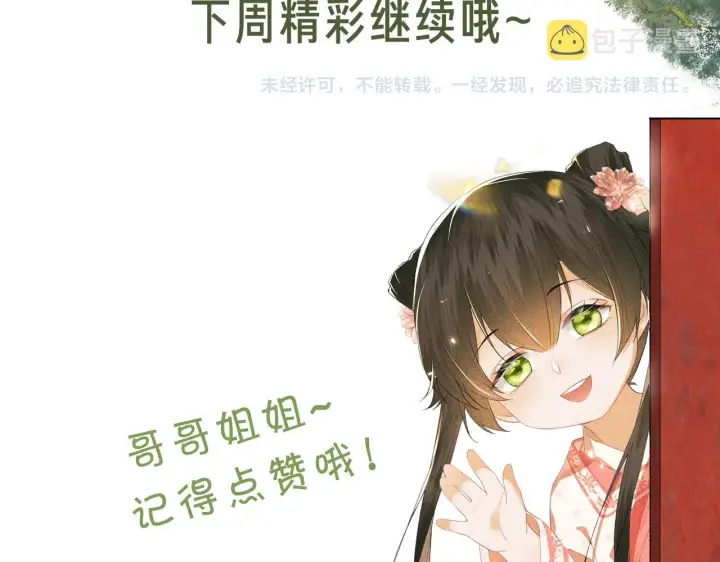 《满级绿茶穿成小可怜》第26话 送太子香囊图97