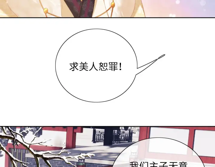 《满级绿茶穿成小可怜》第27话 休想欺负我母妃！图10