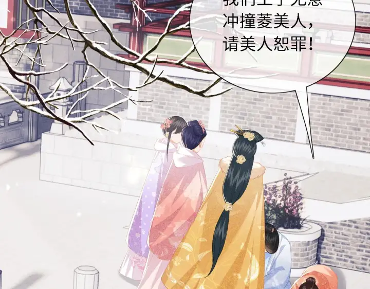 《满级绿茶穿成小可怜》第27话 休想欺负我母妃！图11