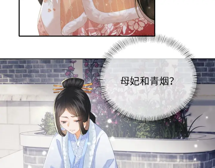 《满级绿茶穿成小可怜》第27话 休想欺负我母妃！图15