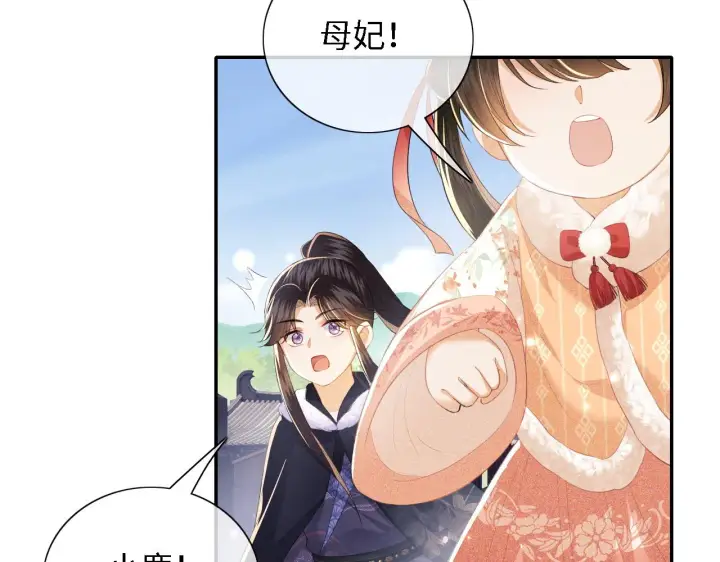 《满级绿茶穿成小可怜》第27话 休想欺负我母妃！图17