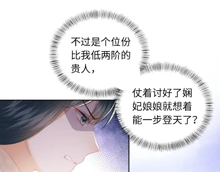 《满级绿茶穿成小可怜》第27话 休想欺负我母妃！图21