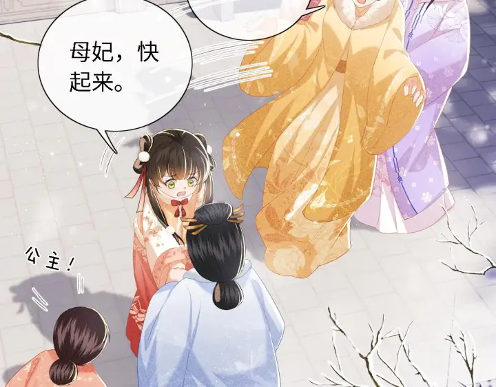 《满级绿茶穿成小可怜》第27话 休想欺负我母妃！图28