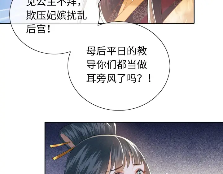 《满级绿茶穿成小可怜》第27话 休想欺负我母妃！图38