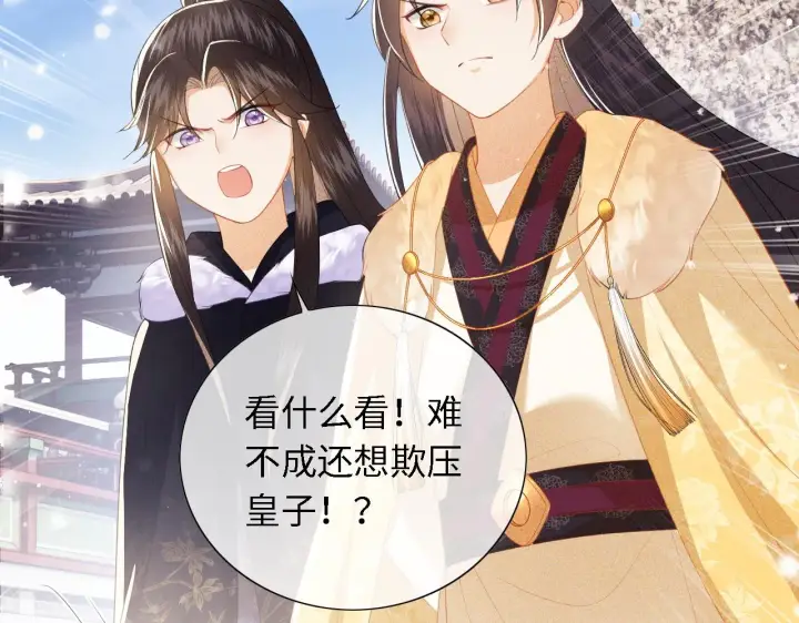 《满级绿茶穿成小可怜》第27话 休想欺负我母妃！图40