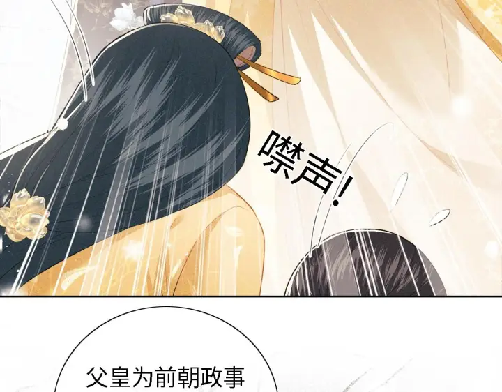 《满级绿茶穿成小可怜》第27话 休想欺负我母妃！图41