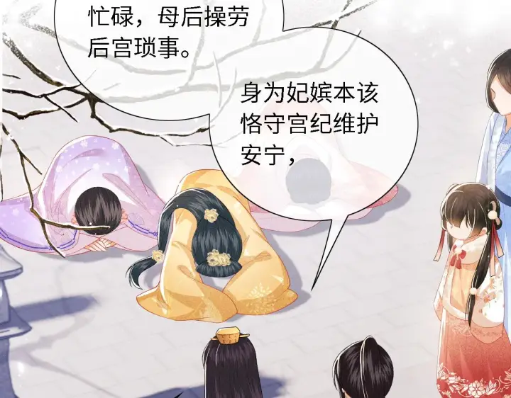 《满级绿茶穿成小可怜》第27话 休想欺负我母妃！图42