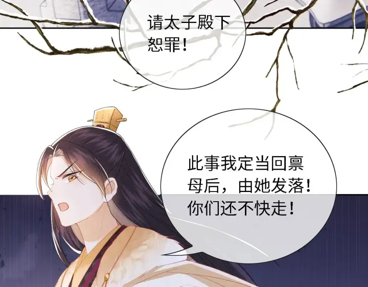 《满级绿茶穿成小可怜》第27话 休想欺负我母妃！图44