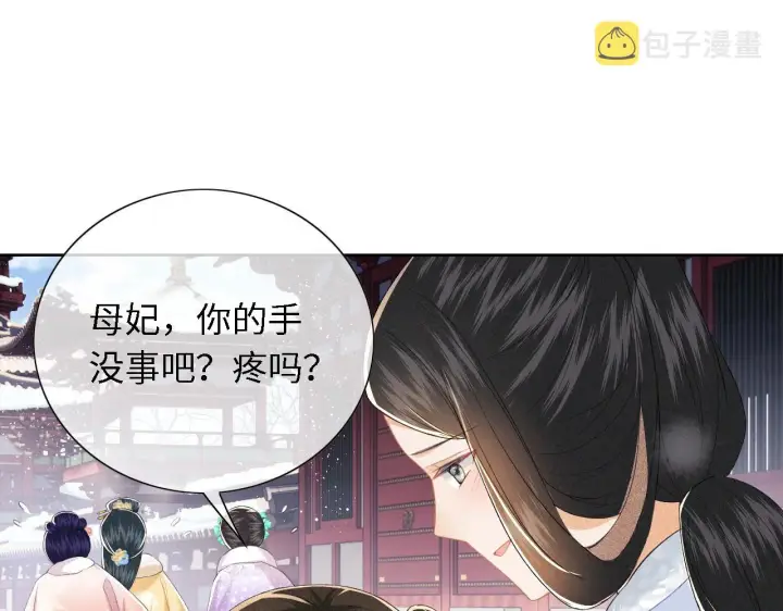 《满级绿茶穿成小可怜》第27话 休想欺负我母妃！图47