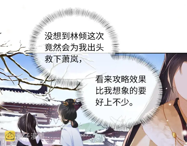 《满级绿茶穿成小可怜》第27话 休想欺负我母妃！图56