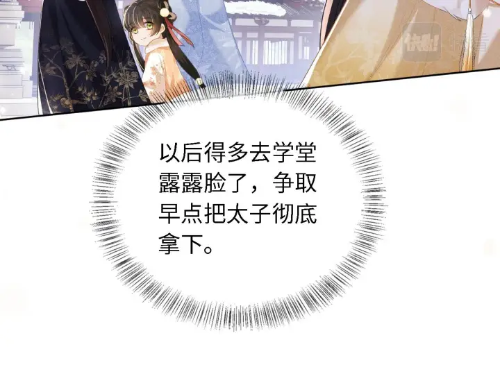 《满级绿茶穿成小可怜》第27话 休想欺负我母妃！图57