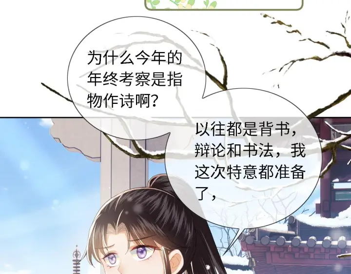《满级绿茶穿成小可怜》第27话 休想欺负我母妃！图62