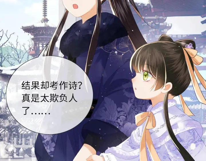 《满级绿茶穿成小可怜》第27话 休想欺负我母妃！图63