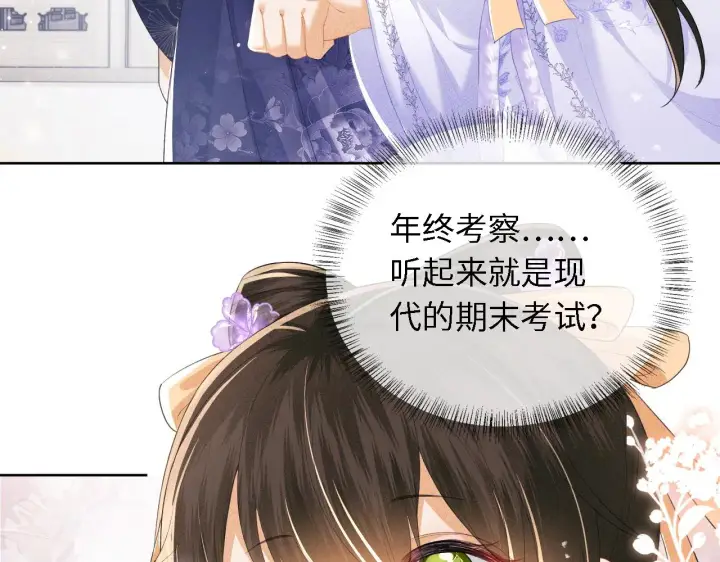 《满级绿茶穿成小可怜》第27话 休想欺负我母妃！图64