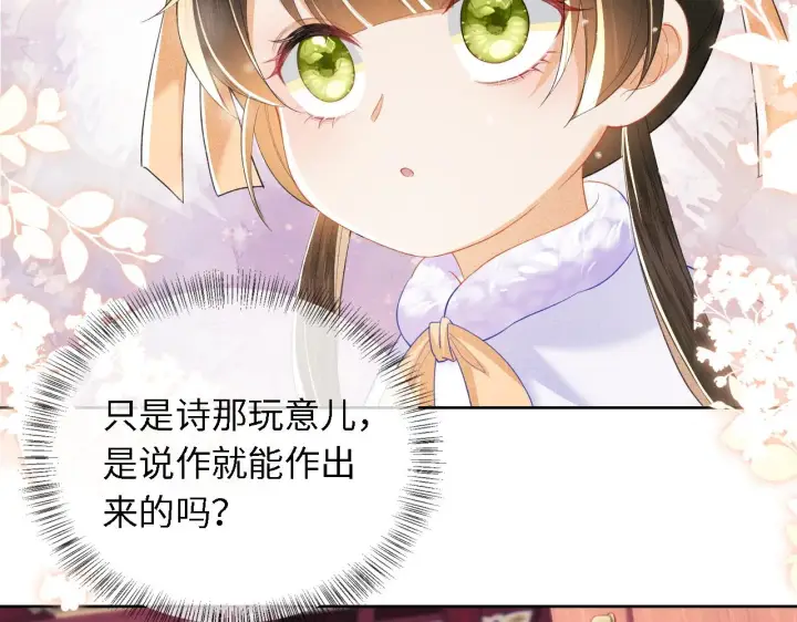 《满级绿茶穿成小可怜》第27话 休想欺负我母妃！图65