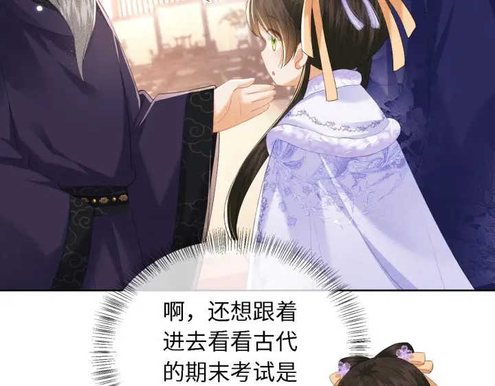 《满级绿茶穿成小可怜》第27话 休想欺负我母妃！图67