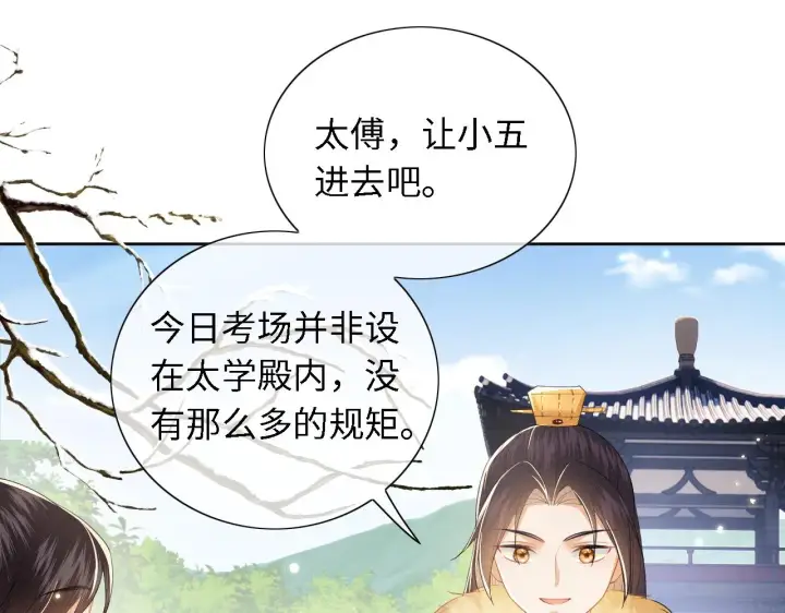 《满级绿茶穿成小可怜》第27话 休想欺负我母妃！图69