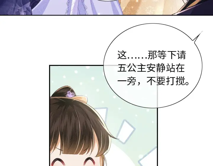 《满级绿茶穿成小可怜》第27话 休想欺负我母妃！图71