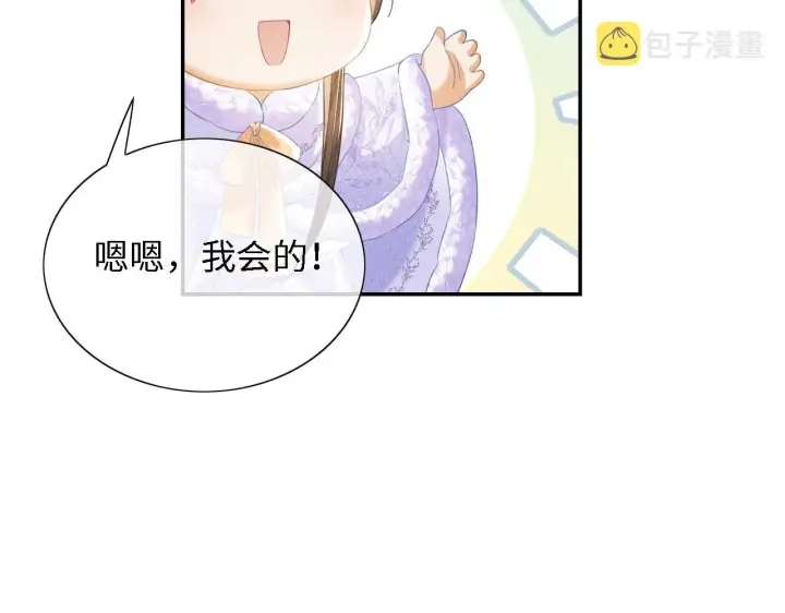 《满级绿茶穿成小可怜》第27话 休想欺负我母妃！图72