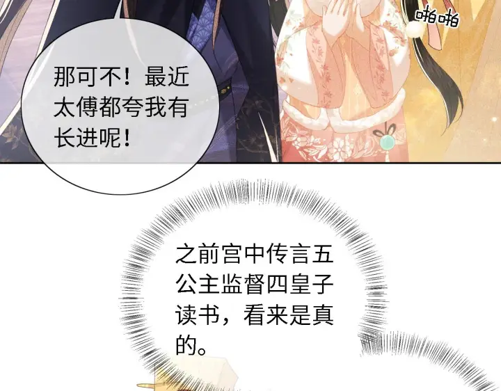《满级绿茶穿成小可怜》第27话 休想欺负我母妃！图8