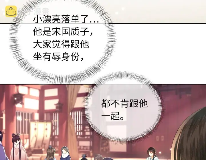 《满级绿茶穿成小可怜》第27话 休想欺负我母妃！图81
