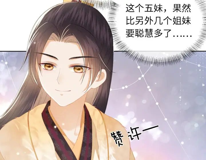 《满级绿茶穿成小可怜》第27话 休想欺负我母妃！图9