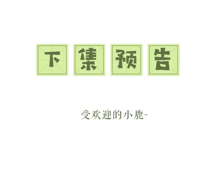《满级绿茶穿成小可怜》第27话 休想欺负我母妃！图92