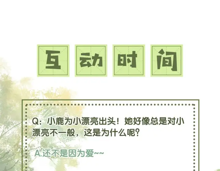 《满级绿茶穿成小可怜》第27话 休想欺负我母妃！图97