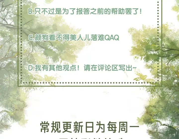 《满级绿茶穿成小可怜》第27话 休想欺负我母妃！图98