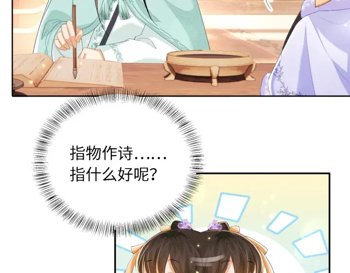 《满级绿茶穿成小可怜》第28话 有温度的笑图21