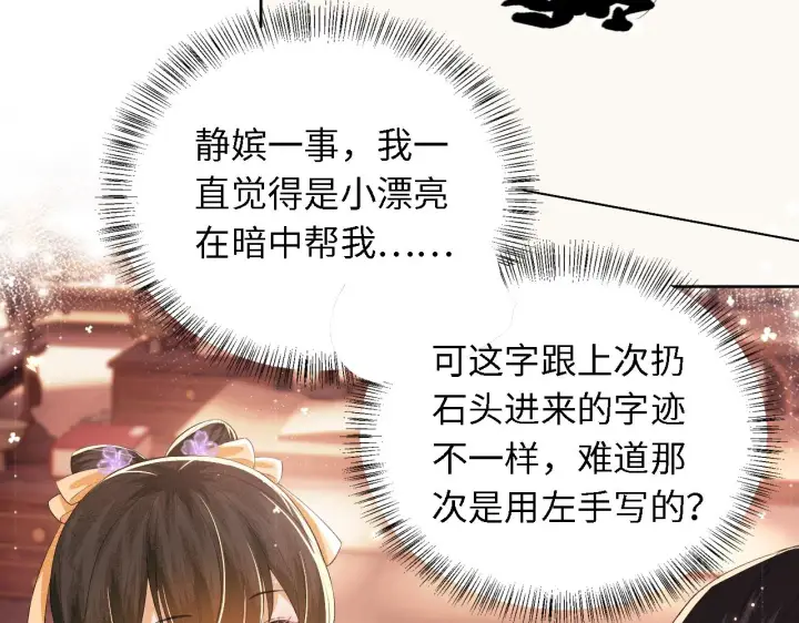 《满级绿茶穿成小可怜》第28话 有温度的笑图26