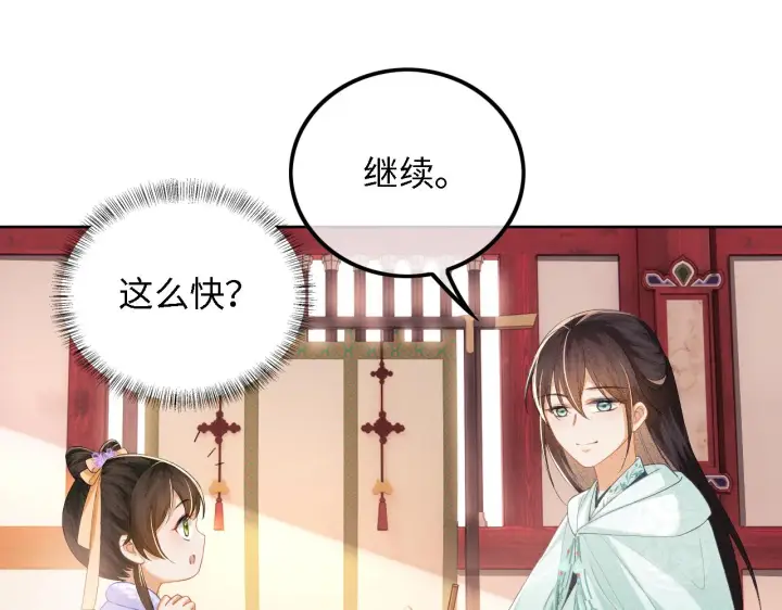 《满级绿茶穿成小可怜》第28话 有温度的笑图28