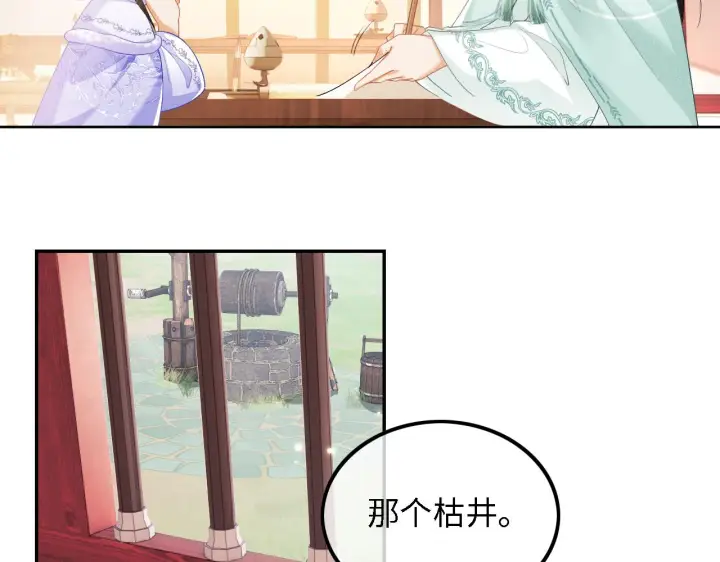 《满级绿茶穿成小可怜》第28话 有温度的笑图29