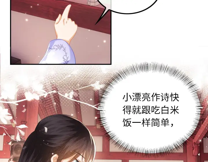 《满级绿茶穿成小可怜》第28话 有温度的笑图30