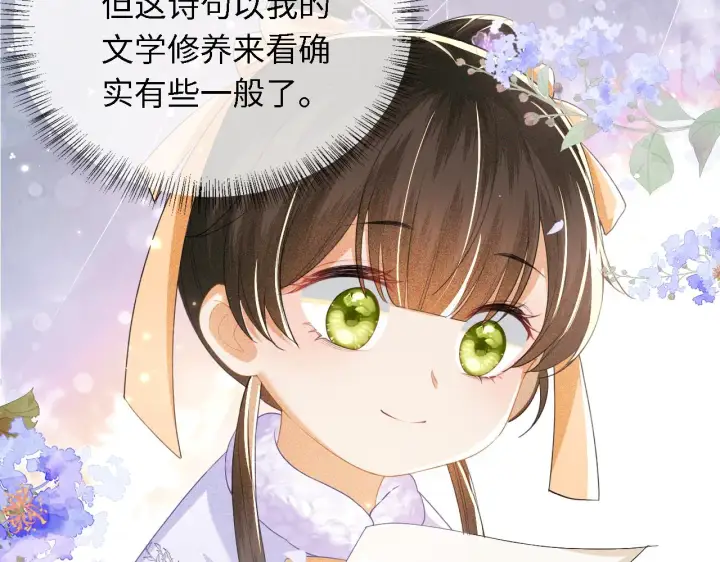 《满级绿茶穿成小可怜》第28话 有温度的笑图36