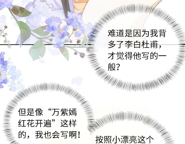 《满级绿茶穿成小可怜》第28话 有温度的笑图37