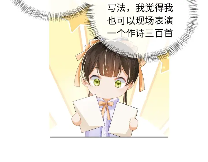 《满级绿茶穿成小可怜》第28话 有温度的笑图38