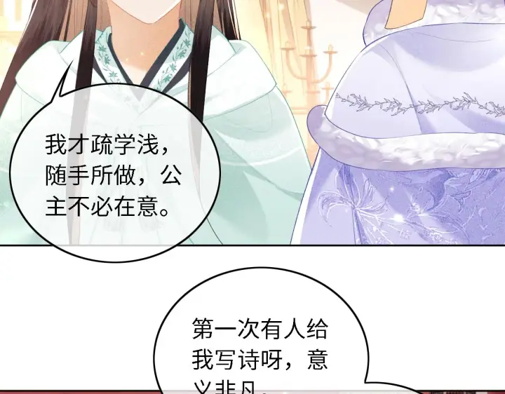 《满级绿茶穿成小可怜》第28话 有温度的笑图51