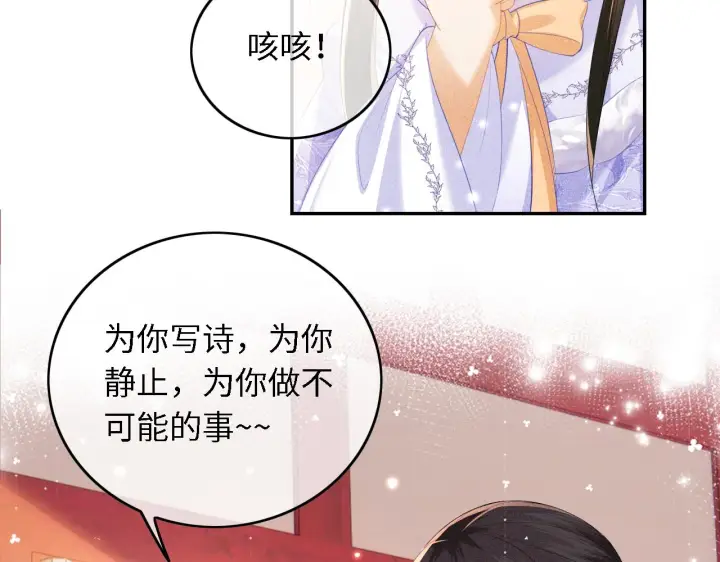 《满级绿茶穿成小可怜》第28话 有温度的笑图54