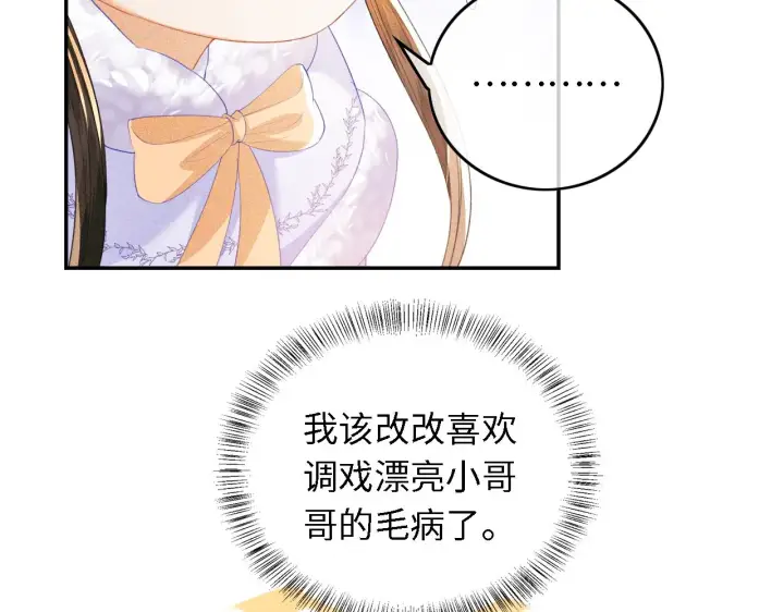 《满级绿茶穿成小可怜》第28话 有温度的笑图59