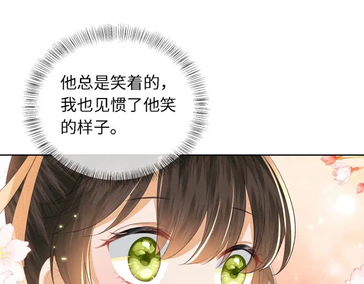《满级绿茶穿成小可怜》第28话 有温度的笑图64